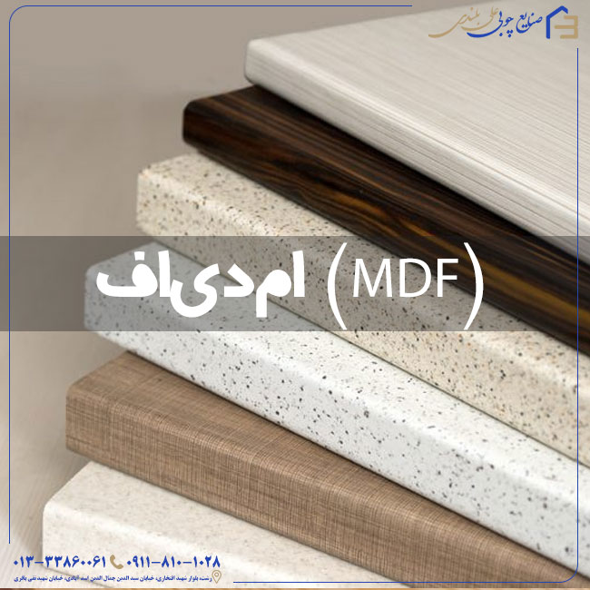 ام دی اف چیست