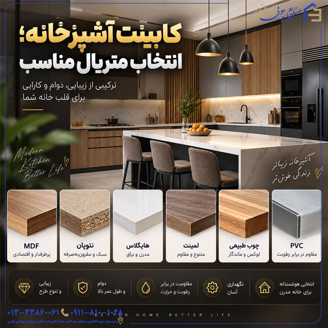 کابینت آشپزخانه؛ انتخاب متریال مناسب